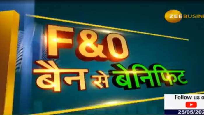 F&O बैन से बेनिफिट: कौनसे स्टॉक्स F&O बैन में बने रहेंगे? जानिए आशीष चतुर्वेदी से