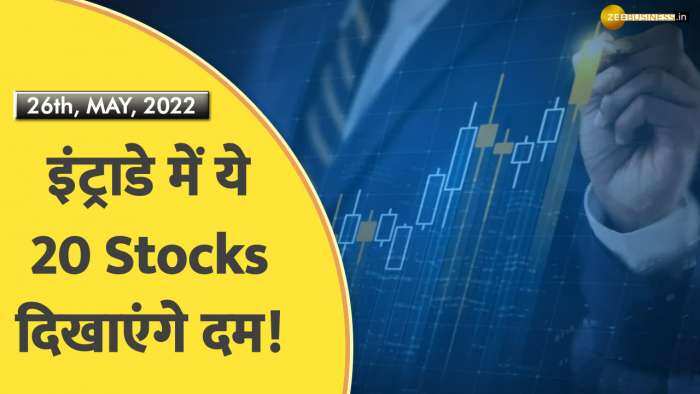 Traders Diary: इंट्राडे में ये 20 Stocks दिखाएंगे दम ! मुनाफे के लिए बना लें अपनी लिस्‍ट