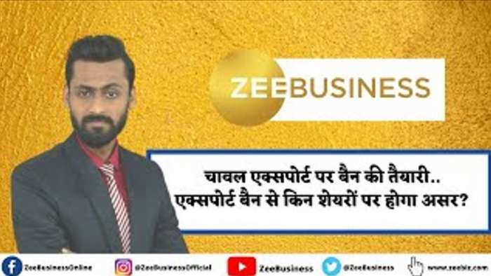 गेहूं और चीनी के बाद, सरकार चावल के निर्यात पर लगाम लगा सकती है, कौन से स्टॉक पर होगा असर?