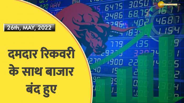 Final Trade: शानदार तेजी के साथ बंद हुए शेयर बाजार, Nifty 16,200, Sensex 500 अंक ज्यादा चढ़ा