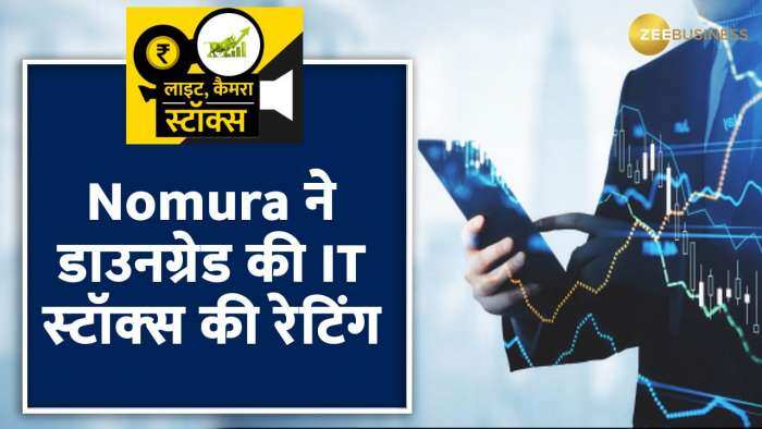 Nomura ने TCS समेत क्‍यों डाउनग्रेड की IT स्‍टॉक्‍स  की रेटिंग? दिए नए टारगेट