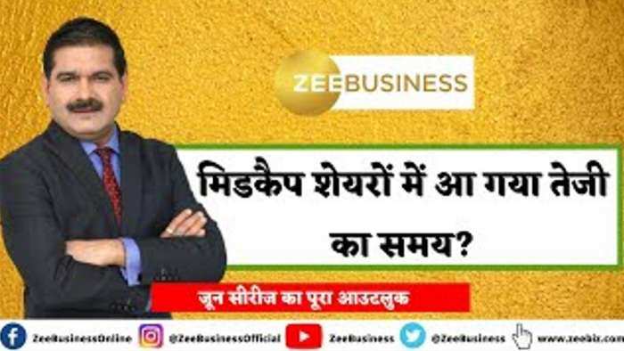 Editors Take: मिडकैप शेयरों में आ गया तेजी का समय? जानिए जून सीरीज का पूरा आउटलुक अनिल सिंघवी से