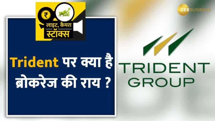 Trident पर क्या करें निवेशक ? क्या है इस शेयर पर ब्रोकरेज की राय और क्या हैं टारगेट?