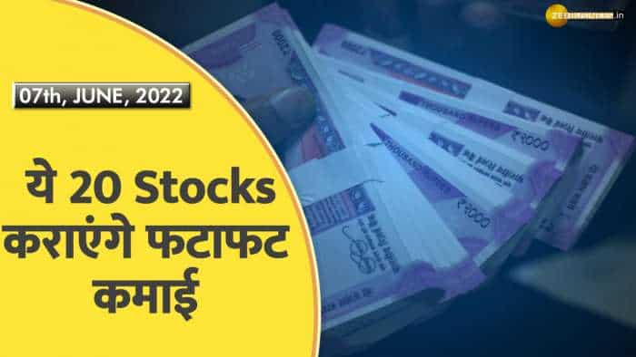 Traders Diary: आज इंट्राडे में ये 20 Stocks कराएंगे फटाफट कमाई, तैयार कर लें अपनी लिस्‍ट