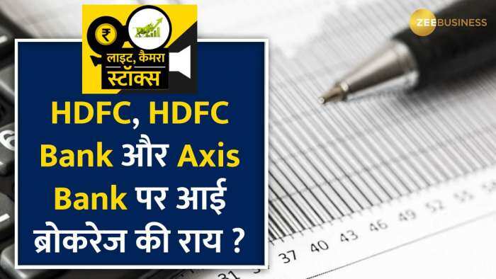 HDFC, HDFC Bank और Axis Bank पर मिल सकता है तगड़ा रिटर्न ! जानें क्या हैं ब्रोकरेज के टारगेट?