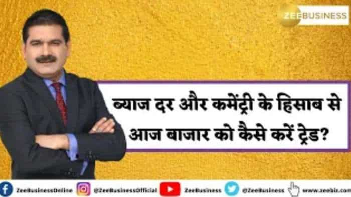 Editors Take: ब्याज दर और कमेंट्री के हिसाब से आज बाजार को कैसे करें ट्रेड? जानिए अनिल सिंघवी से