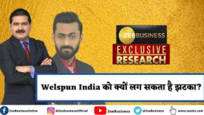 Welspun India को क्यों लग सकता है झटका?