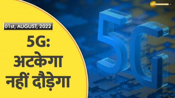 India 360: 5G Spectrum की नीलामी हुई पूरी, सरकारी खजाने में आए 1.5 लाख करोड़ रुपये