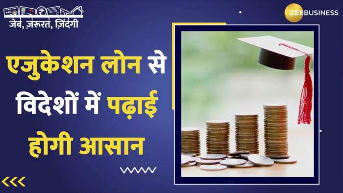 विदेश में पढ़ाई का सपना होगा साकार, Education Loan करेगा आपकी मदद-जानिए कैसे