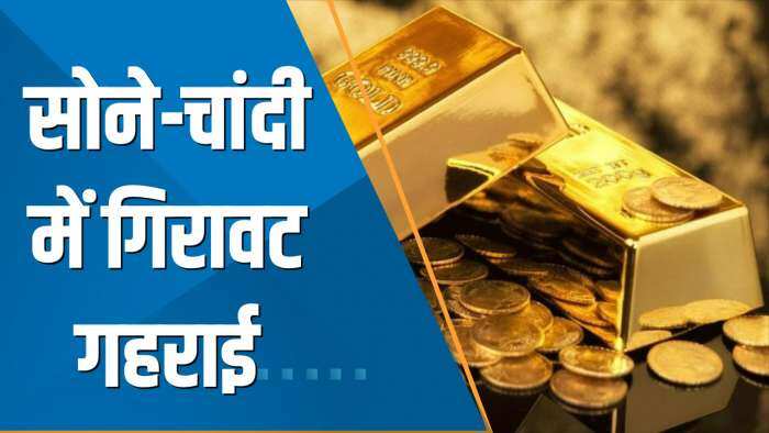 Commodity Superfast: सोने के भाव में गिरावट, चांदी की चमक भी पड़ी फीकी | Gold Silver Latest Rates