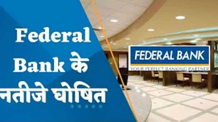 Federal Bank ने तिमाही नतीजे घोषित किया; देखिए पूरी डिटेल्स यहां