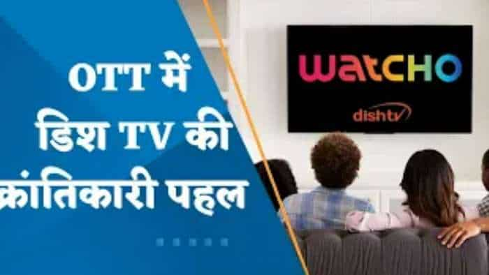 OTT के क्षेत्र में Dish TV ने की क्रांतिकारी पहल, कंपनी ने आज Watcho OTT Plan को किया लॉन्च