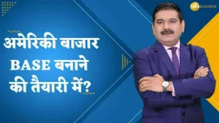 Editors Take: अमेरिकी बाजार BASE बनाने की तैयारी में? रेंज बाउंड मार्केट में कैसे करें ट्रेड? जानिए अनिल सिंघवी से