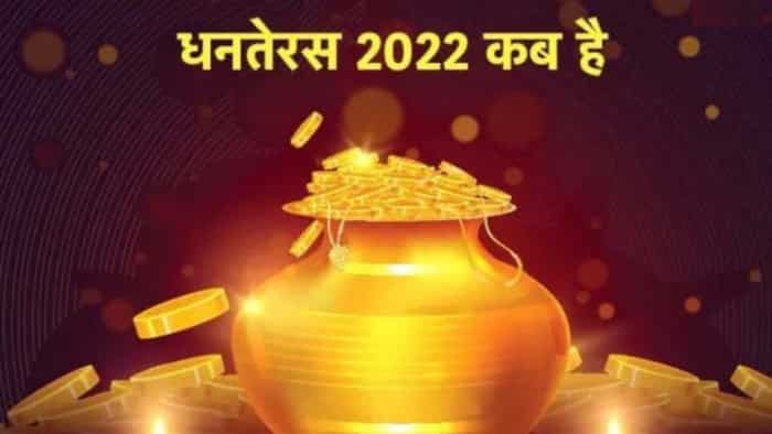 Dhanteras 2022 date and shubh muhurat know auspicious time according to Pandit ji check kab hai dhanteras or diwali