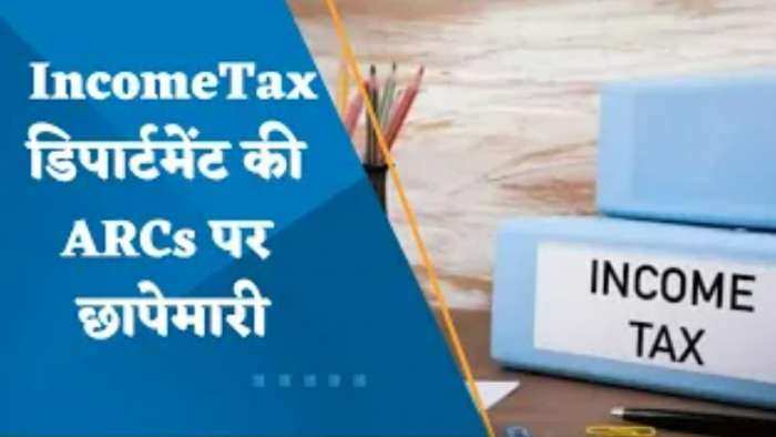 Zee Biz Exclusive: Income Tax डिपार्टमेंट की एक बार फिर ARCs पर छापेमारी