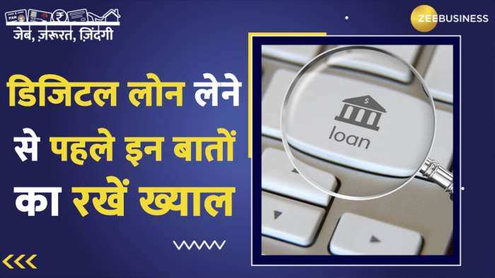 Digital Loan लेते समय ठगों से रहें सावधान, इन बातों का रखें ध्यान