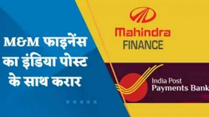 M&M Finance ने इंडिया पोस्ट के साथ पेमेंट्स बैंक का करार किया