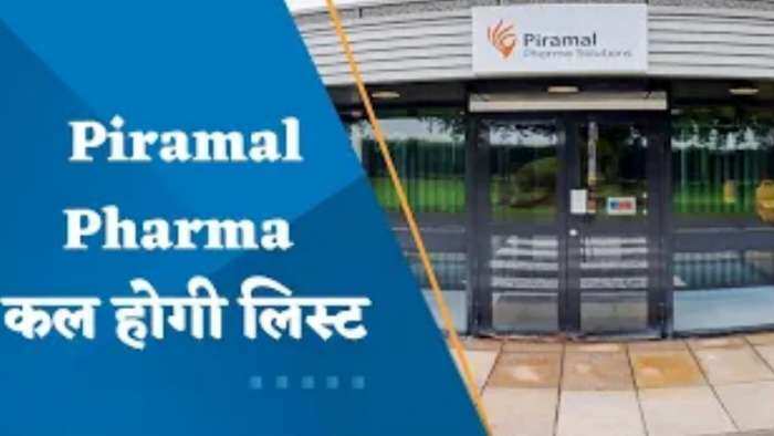 Piramal Pharma Listing: कल पिरामल फार्मा की होगी लिस्टिंग