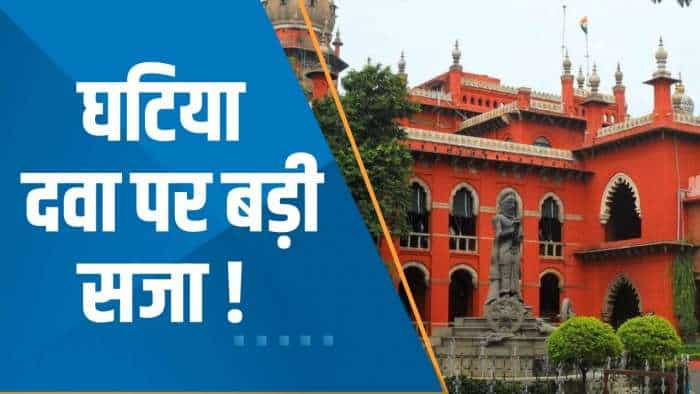 Aapki Khabar Aapka Fayda: Madras HC का बड़ा फैसला, घटिया दवा के लिए कंपनी का बोर्ड भी होगा जिम्मेदार