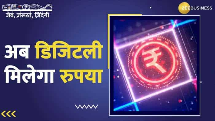 Digital Rupee: क्या है E-Rupee आम रुपए से कैसे होगा अलग, आपके लिए क्या है खास