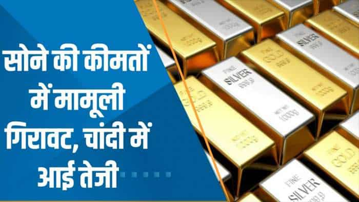 Commodity Superfast: रुपए के रिकवरी से सोने की कीमतों में मामूली गिरावट, चांदी में आई तेजी