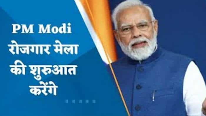 PM मोदी 22 अक्टूबर को करेंगे रोजगार मेला का शुभारंभ, 75,000 कैंडिडेट्स को मिलेगा अपॉइंटमेंट लेटर