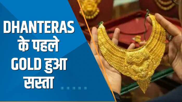 Commodity Superfast: धनतेरस के पहले सोना हुआ सस्ता ! 50,000 से नीचे आया भाव | Gold Rates Today