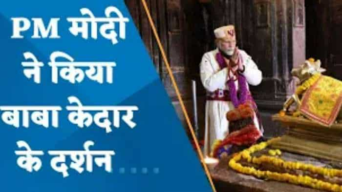 PM In Badrinath: केदारनाथ से बद्रीनाथ तक PM मोदी ने की पूजा-दर्शन