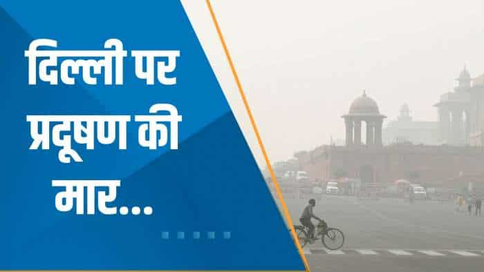 Aapki Khabar Aapka Fayda: Diwali के दिन दुनिया का सबसे प्रदूषित शहर रहा दिल्ली, 312 दर्ज हुआ AQI