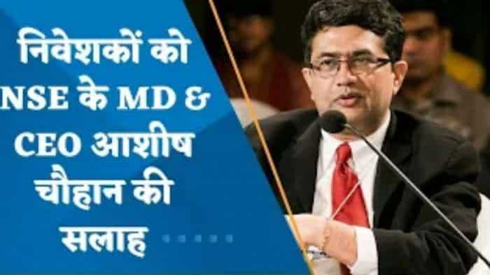 देखिए NSE के MD & CEO, आशीष चौहान ने निवेशकों को क्या सलाह दी