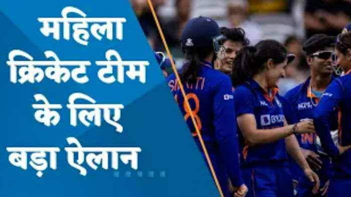 BCCI का ऐतिहासिक फैसला, पुरुष-महिला क्रिकेटर्स को मिलेगी समान फीस