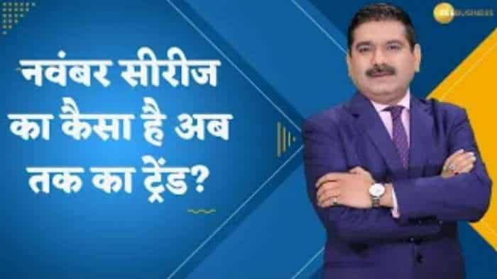 Editor's Take: नवंबर सीरीज का कैसा है अब तक का ट्रेंड? जानिए नवंबर सीरीज पर पूरा आउटलुक अनिल सिंघवी से