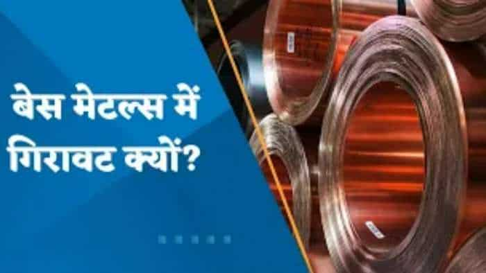 मेटल्स पर ब्रोकरेजेज की राय, बेस मेटल्स में गिरावट क्यों?