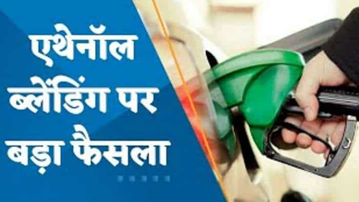 Ethanol Blending पर केंद्र सरकार का बड़ा फैसला