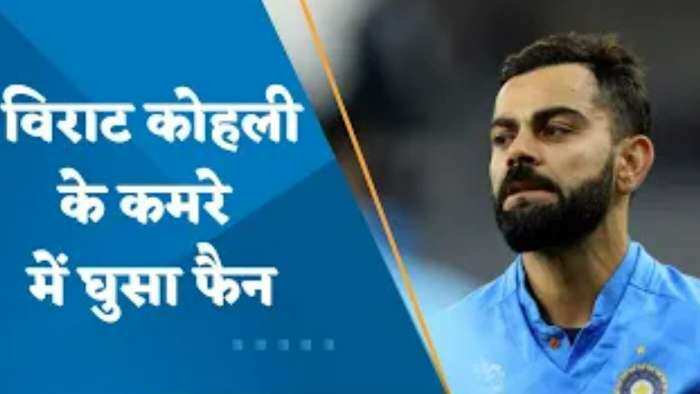 Virat Kohli: विराट के कमरे में घुसा फैन, किंग कोहली ने इंस्टाग्राम पर Video शेयर कर जताई नाराजगी