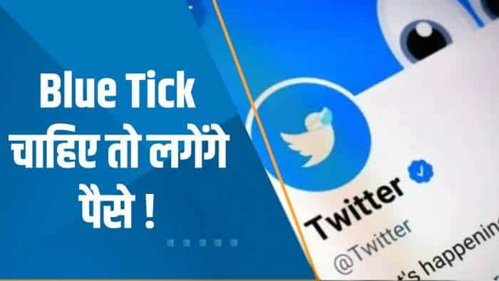 India 360: अब Blue Tick से पैसे कमाएंगे एलन मस्‍क, आपको हर महीने देने होंगे 1,600 रुपये!