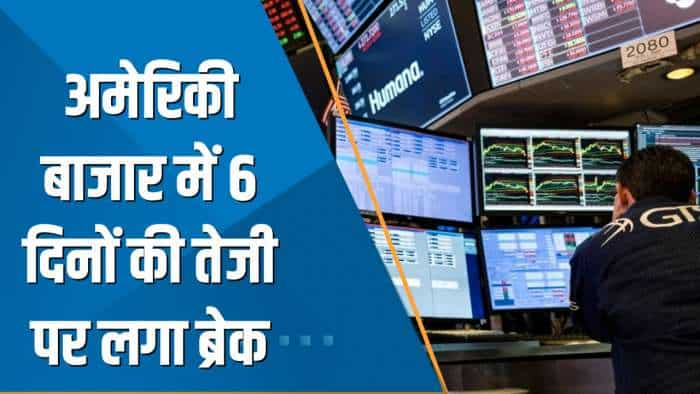 Power Breakfast: अमेरिकी बाजार में 6 दिनों की तेजी पर लगा ब्रेक, Meta 6% फिसला, फेड की पॉलिसी पर रहेगी नजर