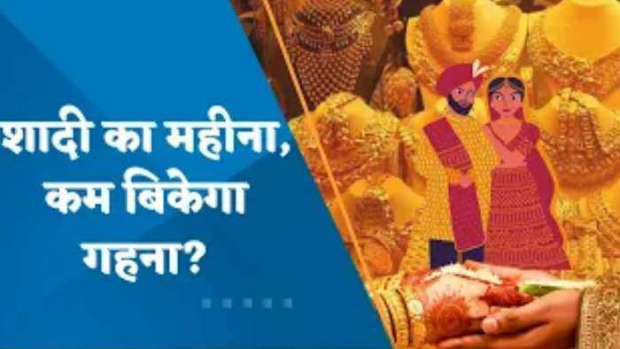 शादी के सीजन में क्या होंगे सोने के दाम? World Gold Council का ताजा अनुमान देखिए मृत्युंजय कुमार झा के साथ