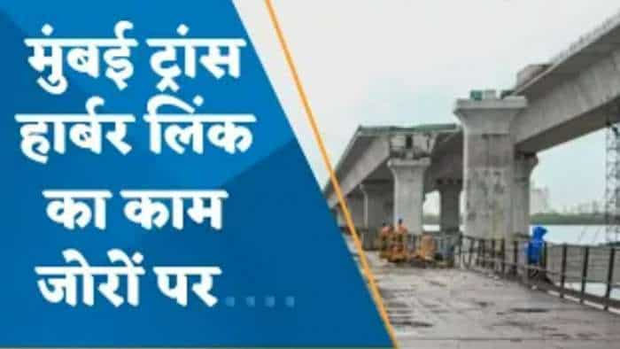 Mumbai: मुंबई में 22 km लंबे ट्रांस हार्बर लिंक का काम जोरों पर, 2 घंटे की दूरी 20 मिनट में होगी तय