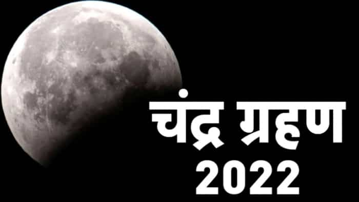 Chandra Grahan 2022 Why does a lunar eclipse occur every year on purnima tithi Have you ever thought