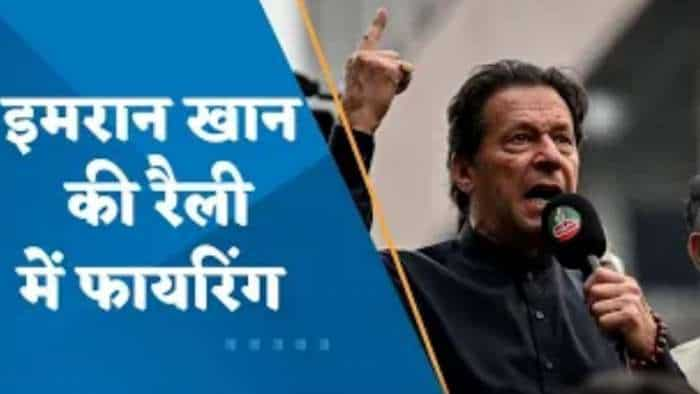 Firing On Imran Khan: इमरान खान की रैली में फायरिंग, पूर्व पीएम घायल, अस्पताल ले जाया गया