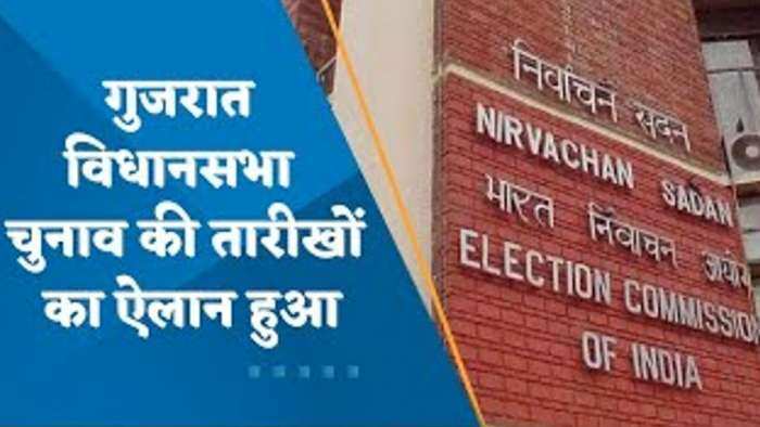 Gujarat Election 2022 Date Announced: चुनाव की तारीखों का ऐलान, 2 चरणों में होगा मतदान, 8 दिसंबर को आएंगे नतीजे