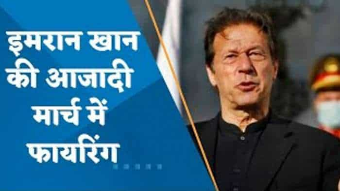 Firing On Imran Khan: इमरान खान की रैली में हुई फायरिंग, पाकिस्तान के पूर्व PM समेत पांच लोग घायल