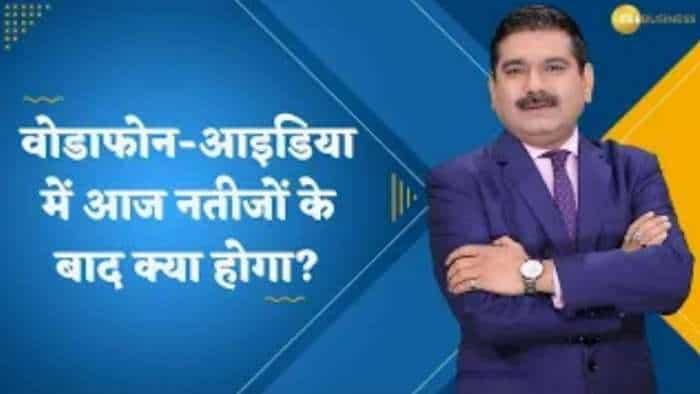 Editor's Take: वोडाफोन-आइडिया में आज नतीजों के बाद क्या होगा? जानिए सितंबर के नतीजों का विश्लेषण अनिल सिंघवी से