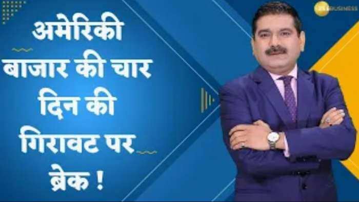 Editor's Take: अमेरिकी बाजार की चार दिन की गिरावट पर ब्रेक ! क्या अमेरिकी बाजार का कंसोलिडेशन हुआ पूरा?