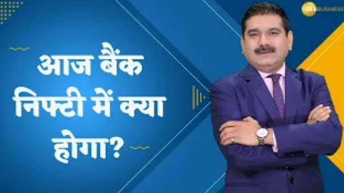 Editor's Take: आज Bank Nifty में क्या होगा? जानिए इस वीडियो में अनिल सिंघवी से