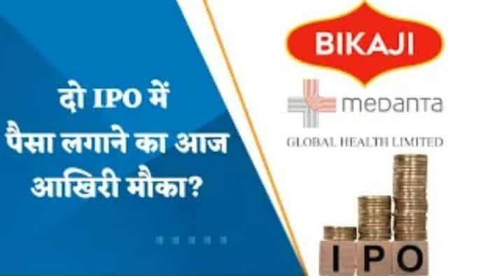 BIKAJI Foods & Global Health IPO: निवेश का आज आखिरी दिन, देखिए अनिल सिंघवी की इस पर राय