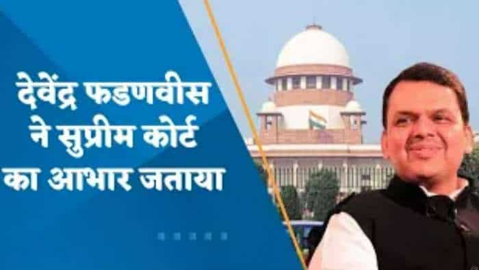 Maharashtra: EWS रिजर्वेशन पर SC से फैसले का फडणवीस ने किया स्वागत, मराठा आरक्षण पर कही ये बात