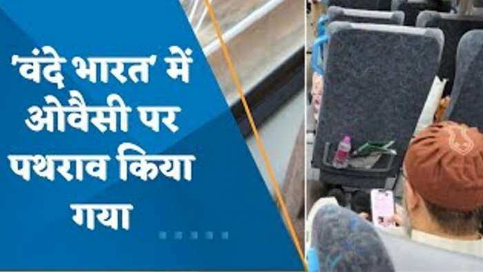 Stone Pelting Vande Bharat: वंदे भारत के जिस कोच में थे ओवैसी, उस पर हुआ पथराव, AIMIM नेता का दावा