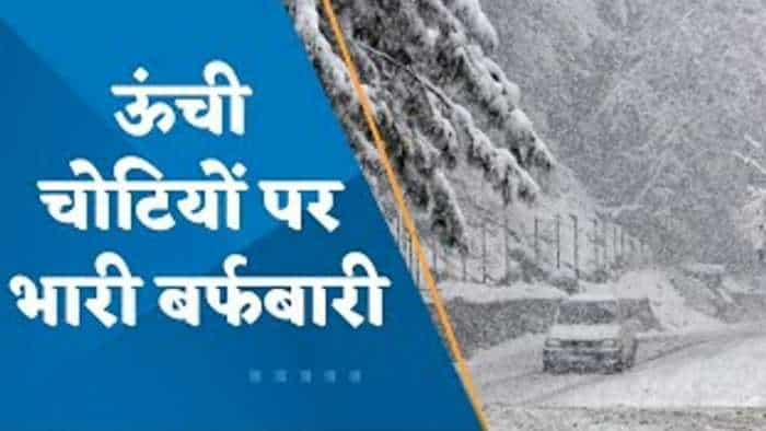 Weather News: जम्मू-कश्मीर, हिमाचल और उत्तराखंड की ऊंची चोटियों पर हुई भारी बर्फबारी